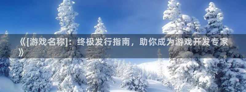 新宝gg创造奇迹登录注册优势