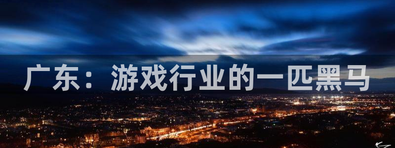 新宝gg是合法的吗
